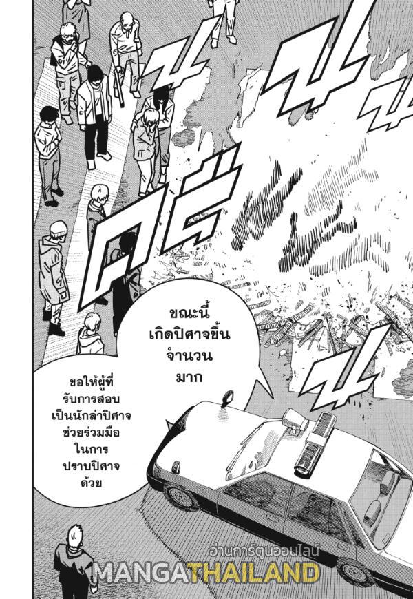 Chainsaw Man ตอนที่ 147 แปลไทยแปลไทย รูปที่ 12