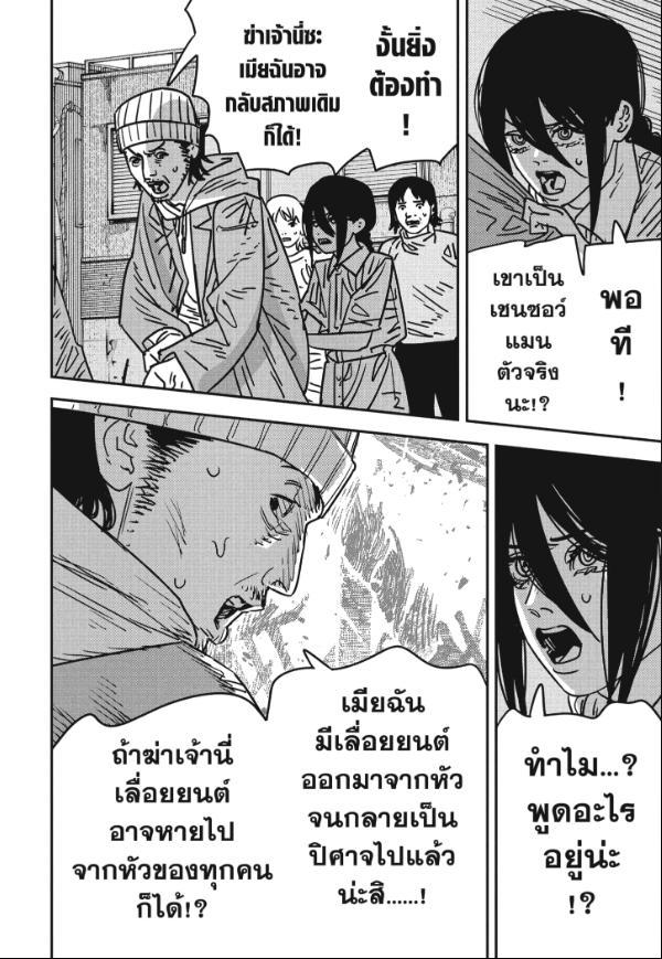 Chainsaw Man ตอนที่ 153 แปลไทยแปลไทย รูปที่ 10