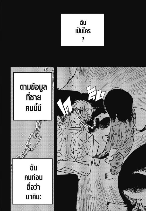 Chainsaw Man ตอนที่ 155 แปลไทยแปลไทย รูปที่ 8