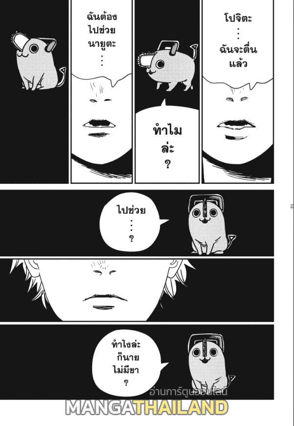 Chainsaw Man ตอนที่ 156 แปลไทยแปลไทย รูปที่ 10