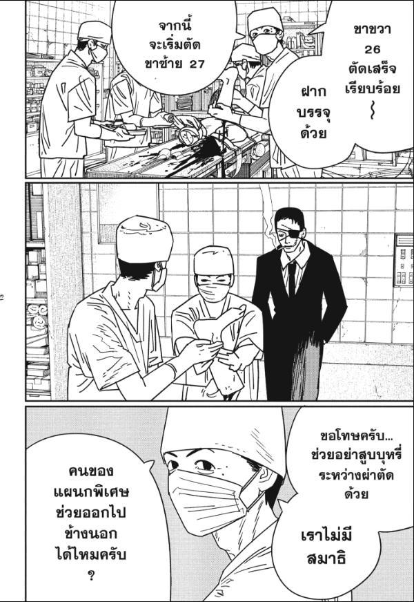 Chainsaw Man ตอนที่ 156 แปลไทยแปลไทย รูปที่ 13