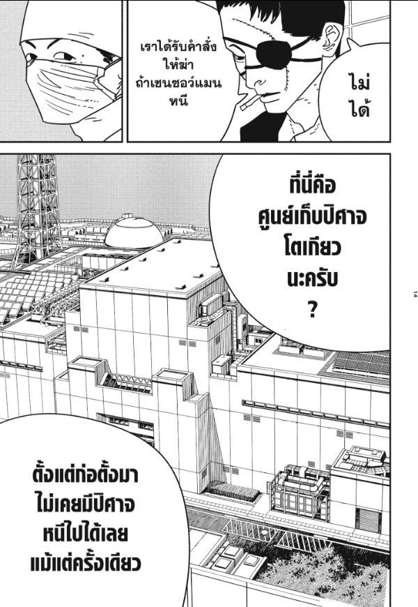 Chainsaw Man ตอนที่ 156 แปลไทยแปลไทย รูปที่ 14