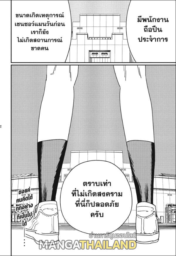 Chainsaw Man ตอนที่ 156 แปลไทยแปลไทย รูปที่ 15