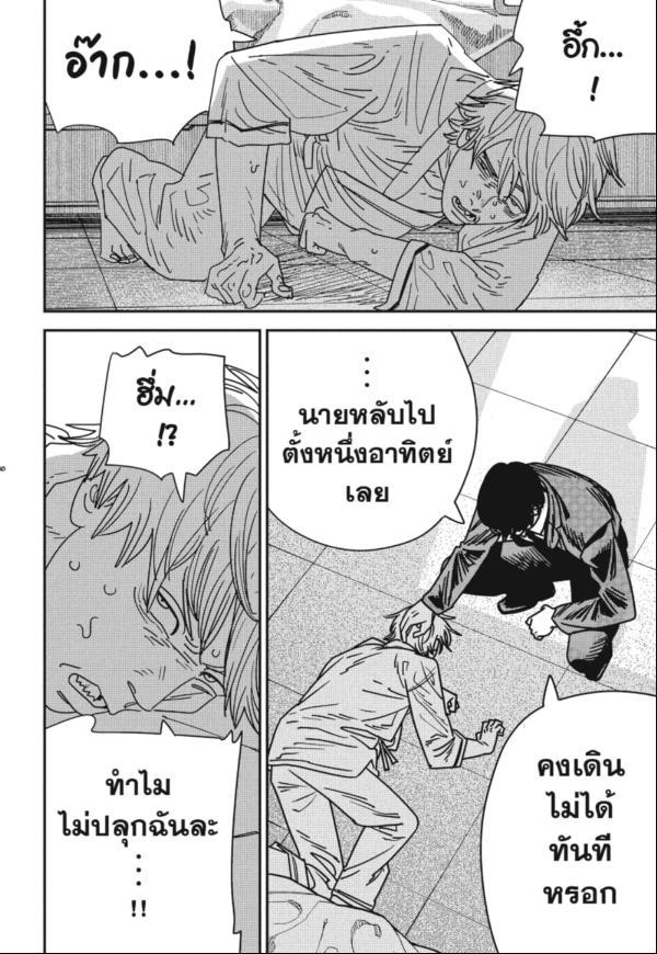 Chainsaw Man ตอนที่ 156 แปลไทยแปลไทย รูปที่ 5