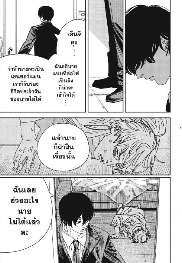 Chainsaw Man ตอนที่ 156 แปลไทยแปลไทย รูปที่ 6