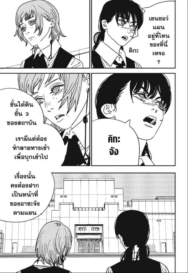 Chainsaw Man ตอนที่ 157 แปลไทยแปลไทย รูปที่ 3