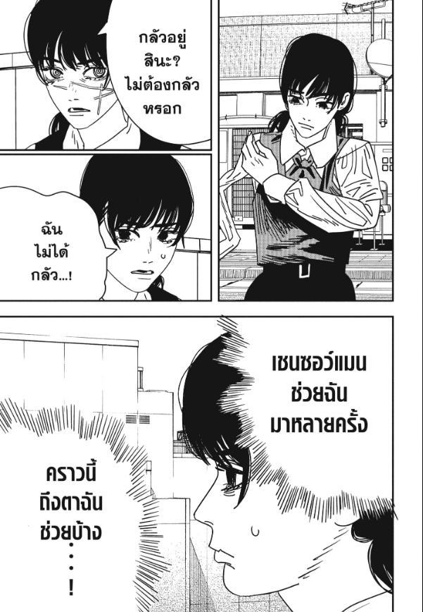 Chainsaw Man ตอนที่ 157 แปลไทยแปลไทย รูปที่ 5