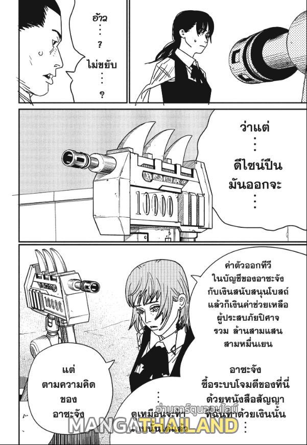 Chainsaw Man ตอนที่ 157 แปลไทยแปลไทย รูปที่ 8