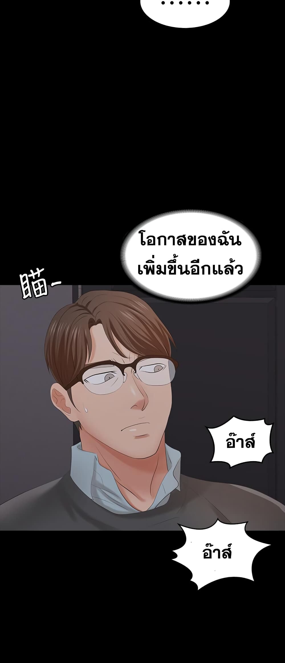 Change Wife ตอนที่ 15 แปลไทย รูปที่ 19