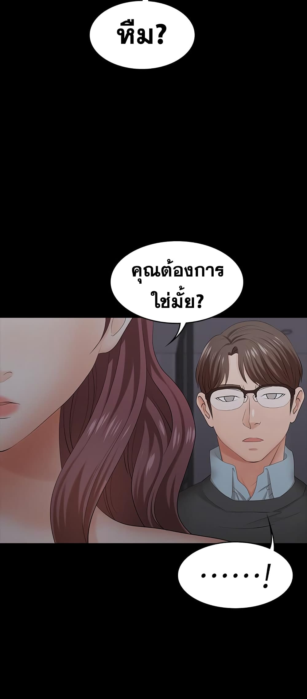 Change Wife ตอนที่ 15 แปลไทย รูปที่ 39