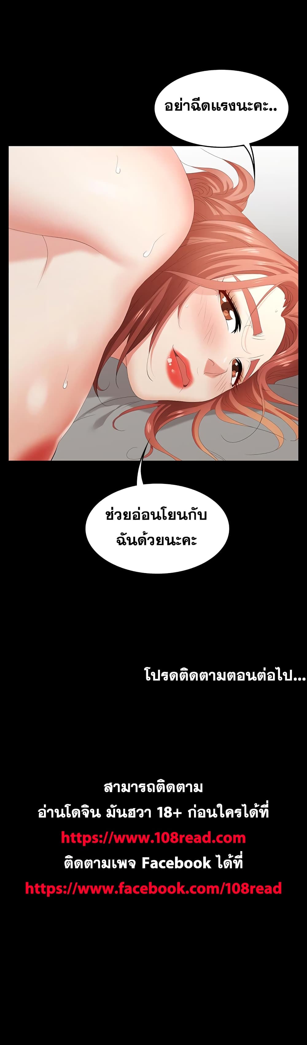 Change Wife ตอนที่ 20 แปลไทย รูปที่ 39