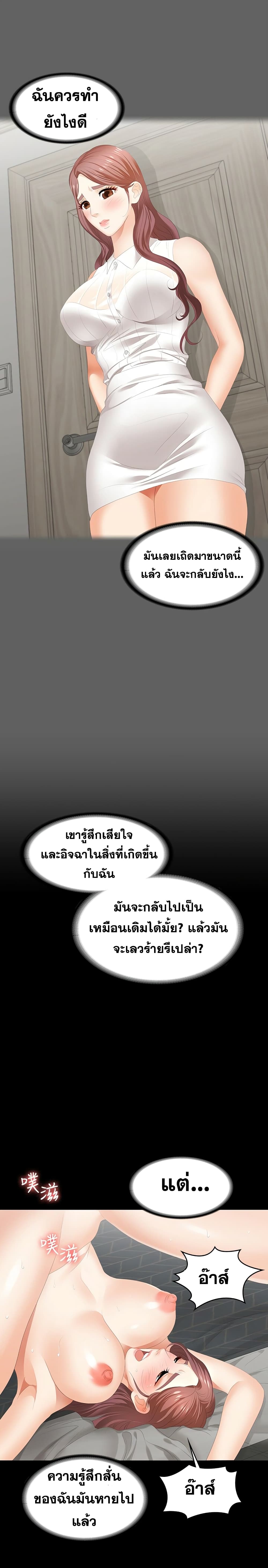 Change Wife ตอนที่ 25 แปลไทย รูปที่ 25