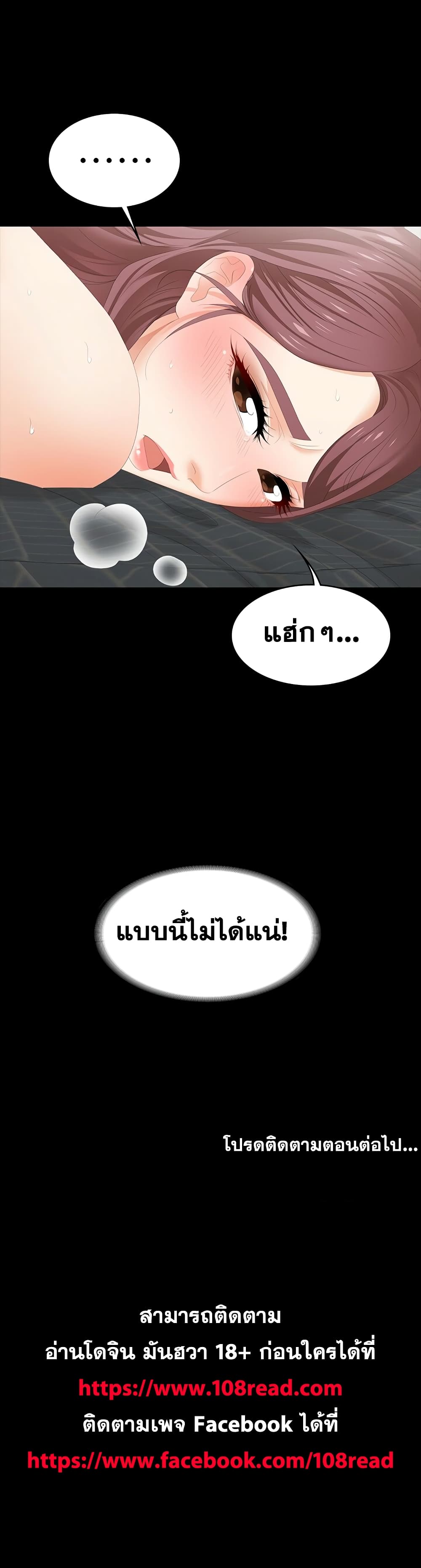 Change Wife ตอนที่ 25 แปลไทย รูปที่ 39