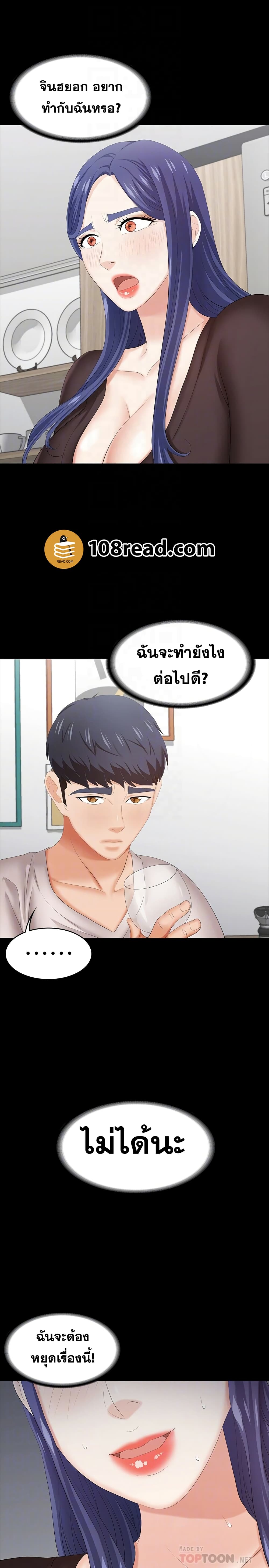 Change Wife ตอนที่ 37 แปลไทย รูปที่ 10