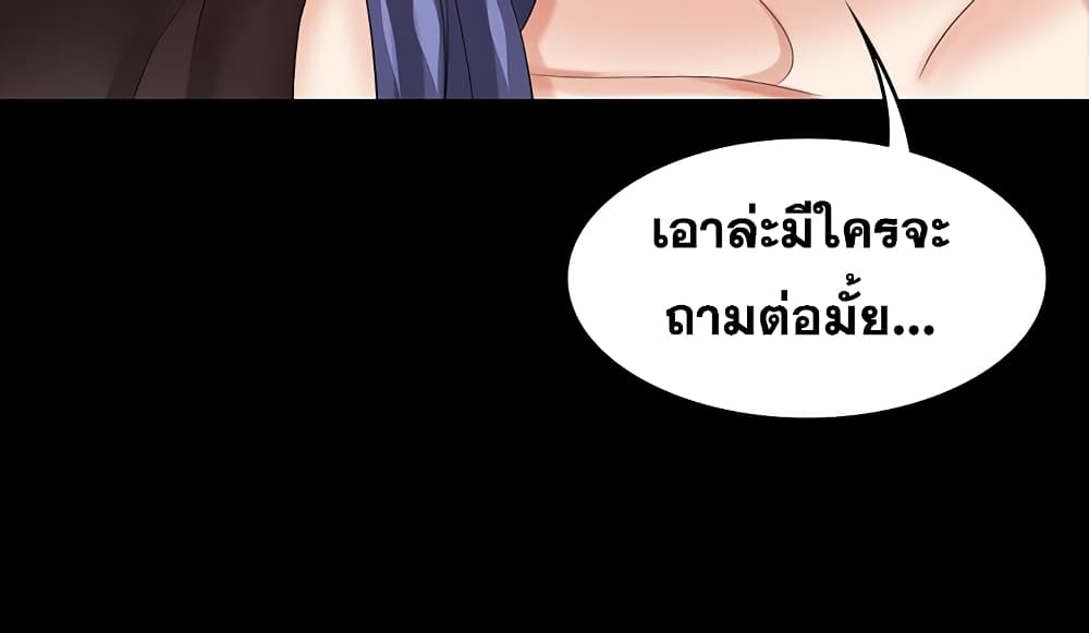 Change Wife ตอนที่ 37 แปลไทย รูปที่ 11