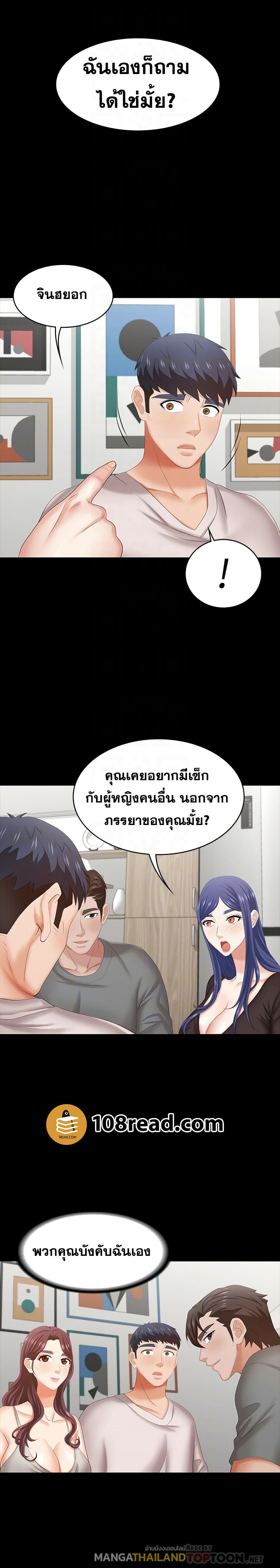 Change Wife ตอนที่ 37 แปลไทย รูปที่ 8