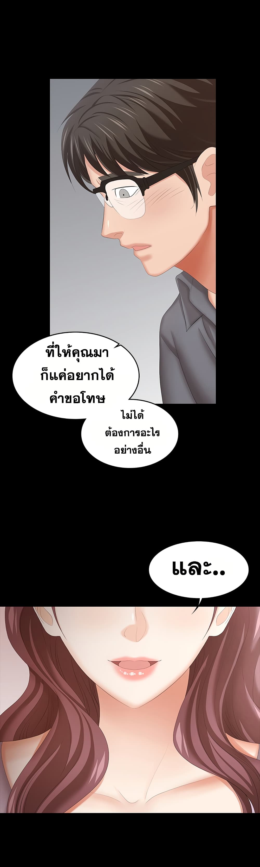 Change Wife ตอนที่ 43 แปลไทย รูปที่ 1