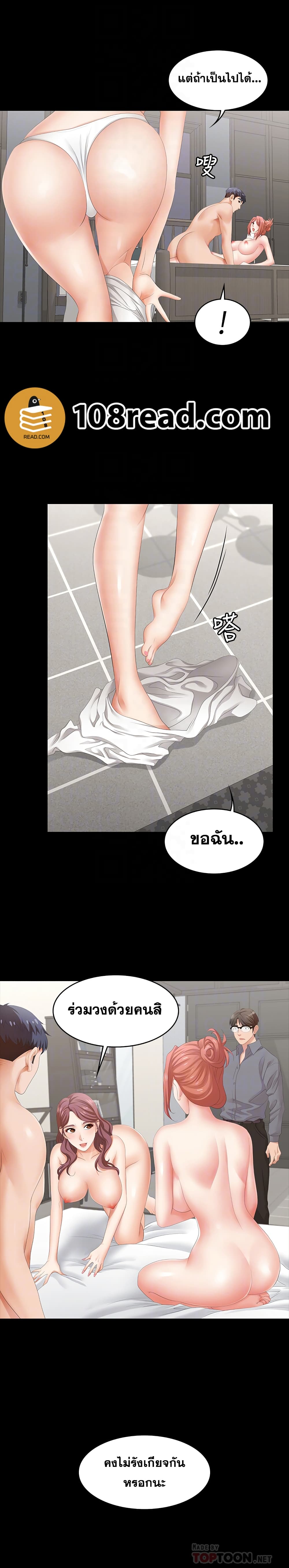 Change Wife ตอนที่ 43 แปลไทย รูปที่ 6