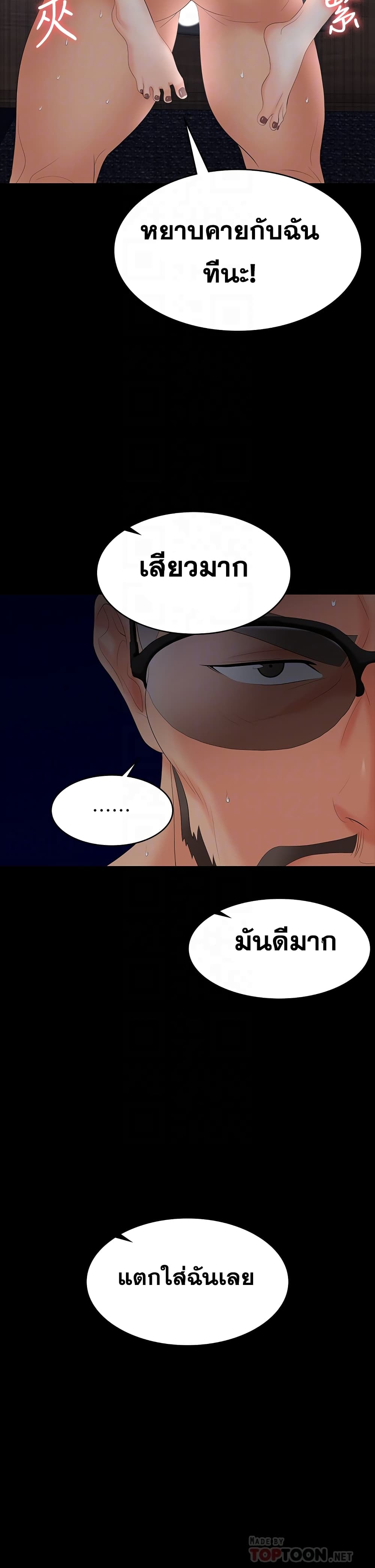 Change Wife ตอนที่ 67 แปลไทย รูปที่ 16