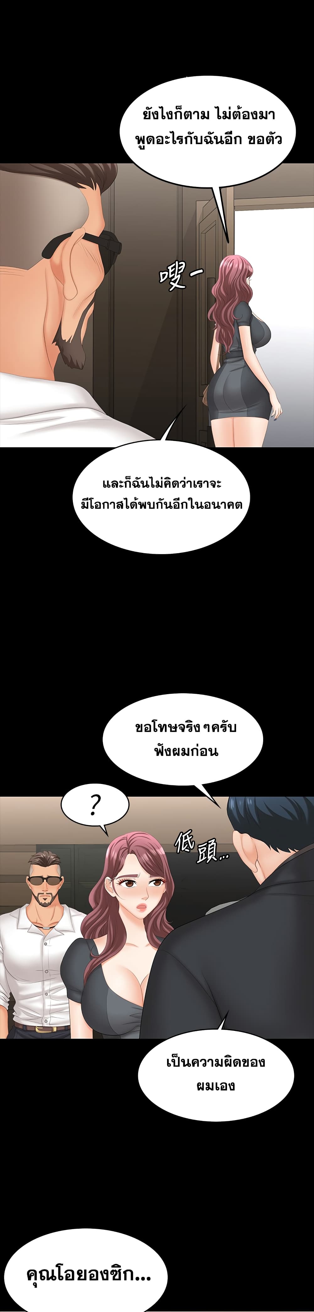 Change Wife ตอนที่ 67 แปลไทย รูปที่ 25