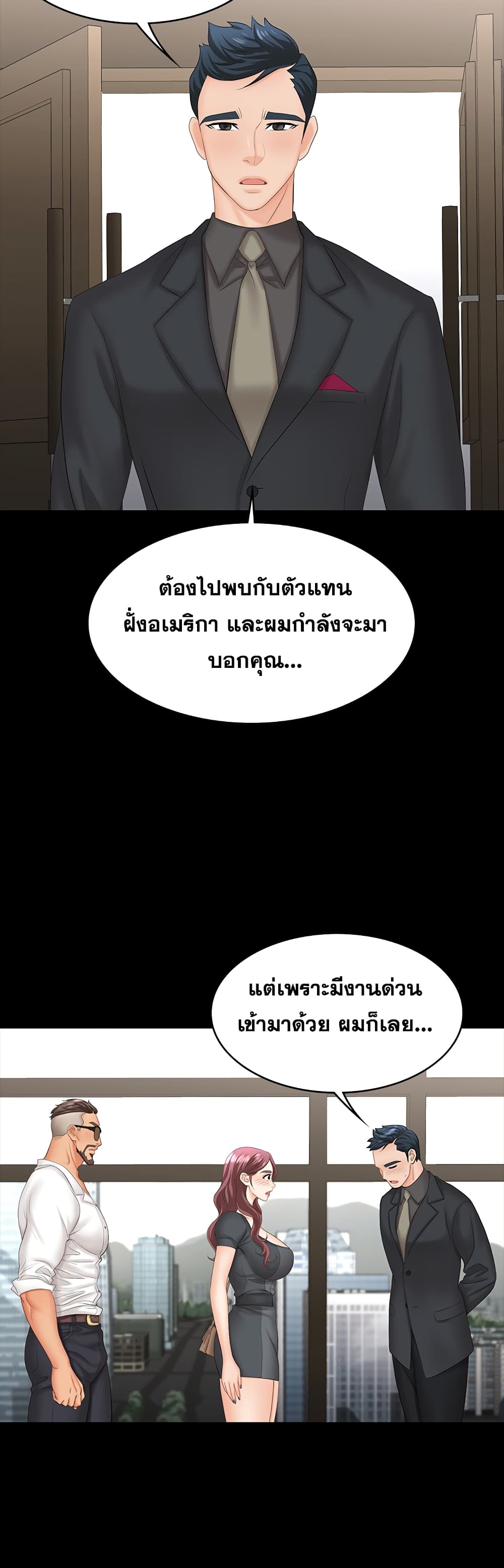 Change Wife ตอนที่ 67 แปลไทย รูปที่ 26