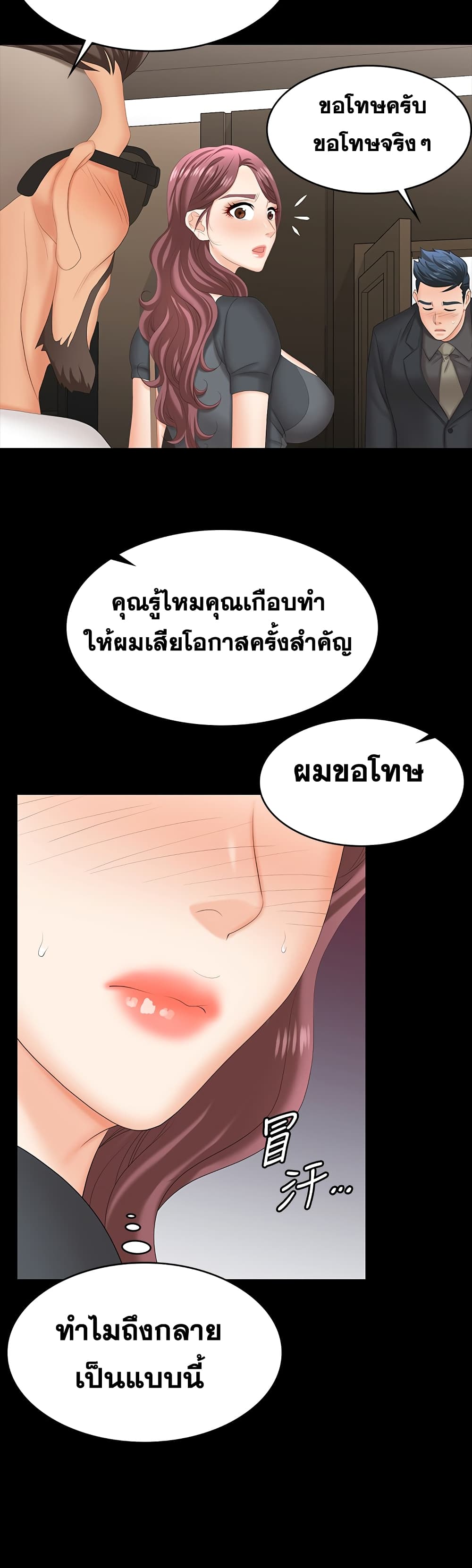 Change Wife ตอนที่ 67 แปลไทย รูปที่ 28