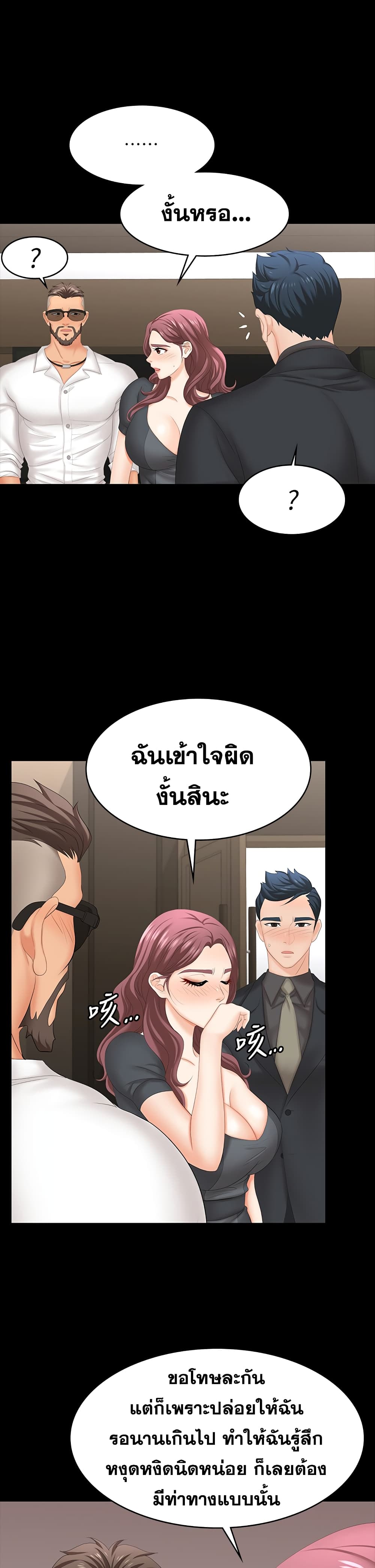 Change Wife ตอนที่ 67 แปลไทย รูปที่ 29