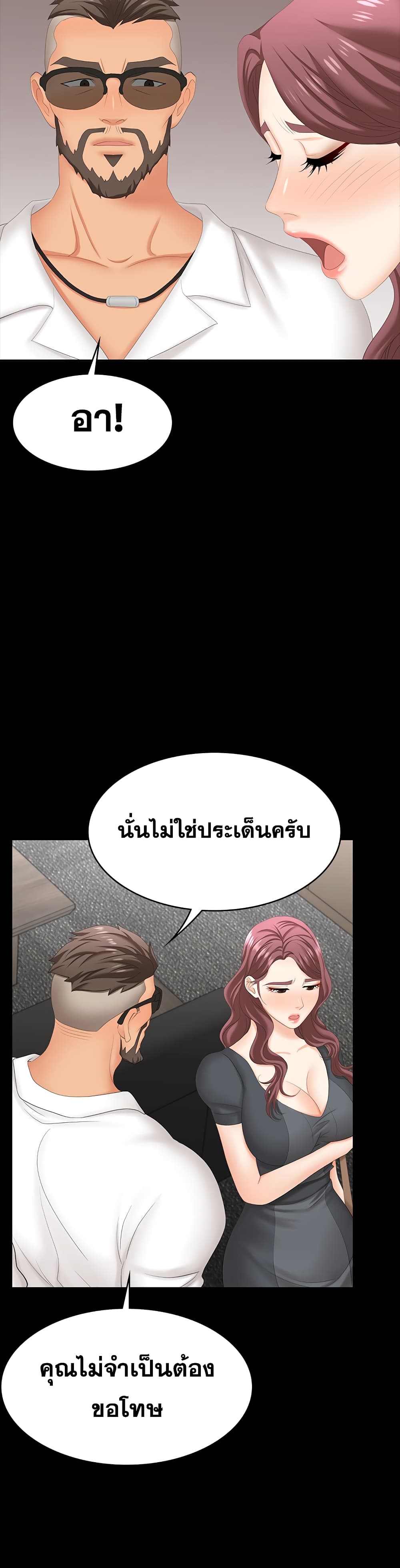 Change Wife ตอนที่ 67 แปลไทย รูปที่ 30