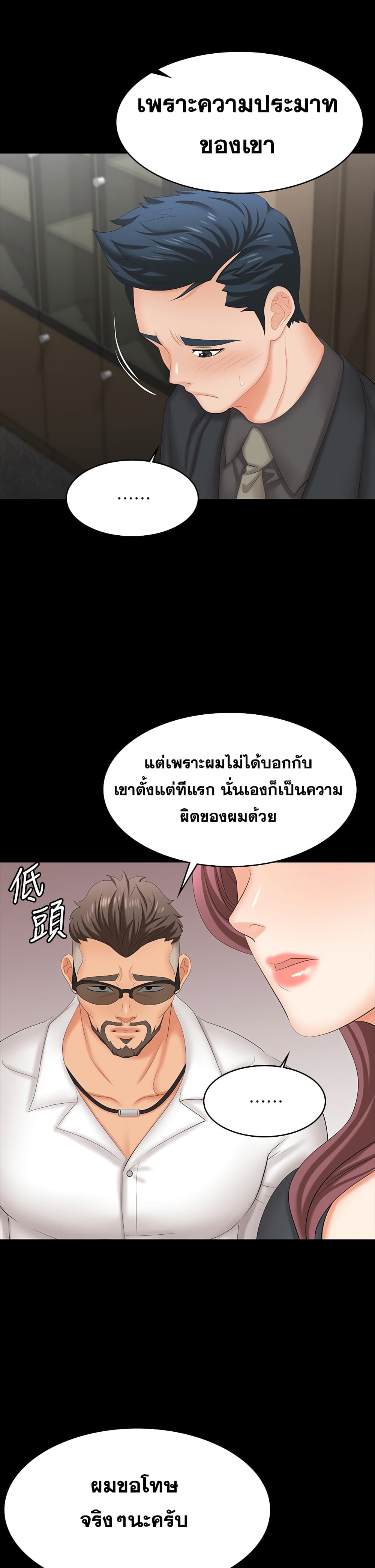 Change Wife ตอนที่ 67 แปลไทย รูปที่ 31