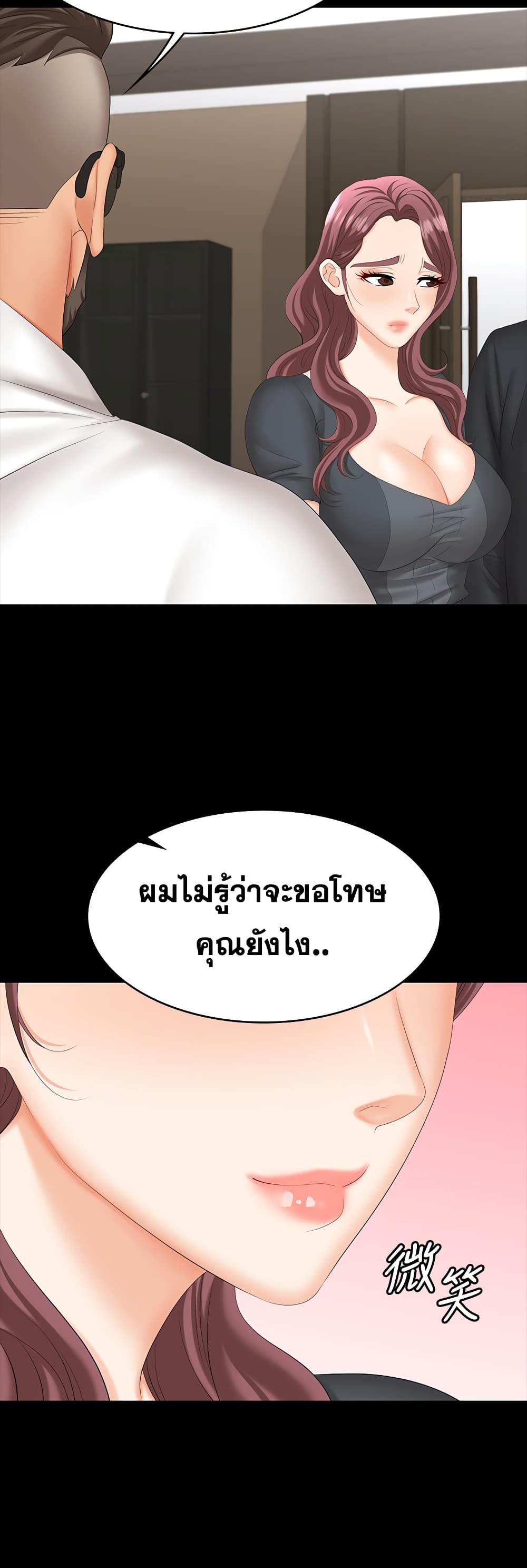 Change Wife ตอนที่ 67 แปลไทย รูปที่ 32