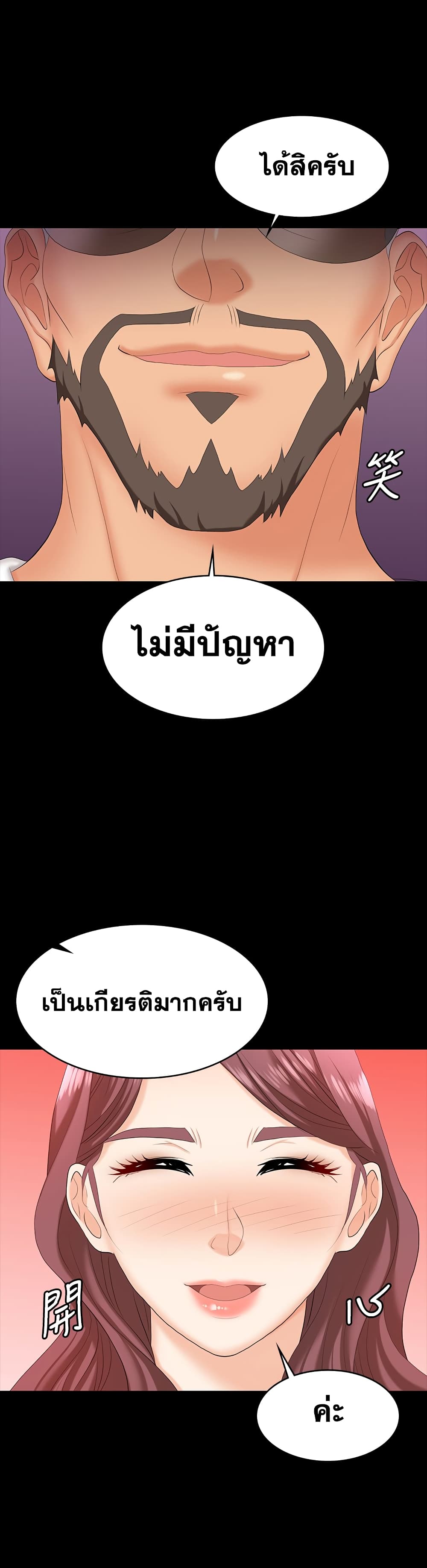 Change Wife ตอนที่ 67 แปลไทย รูปที่ 36