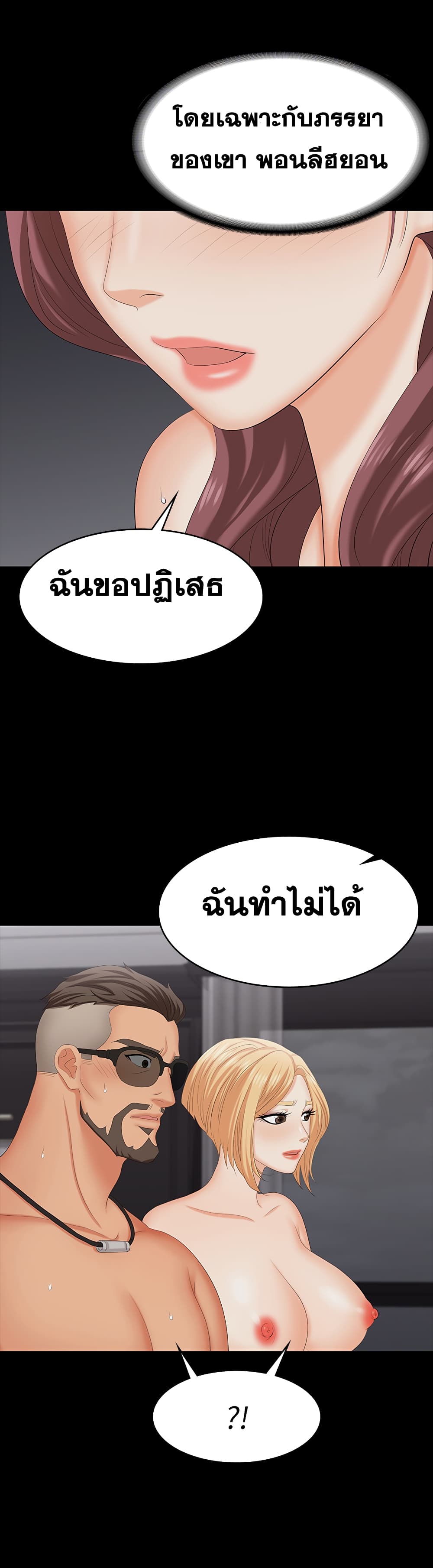 Change Wife ตอนที่ 74 แปลไทย รูปที่ 11