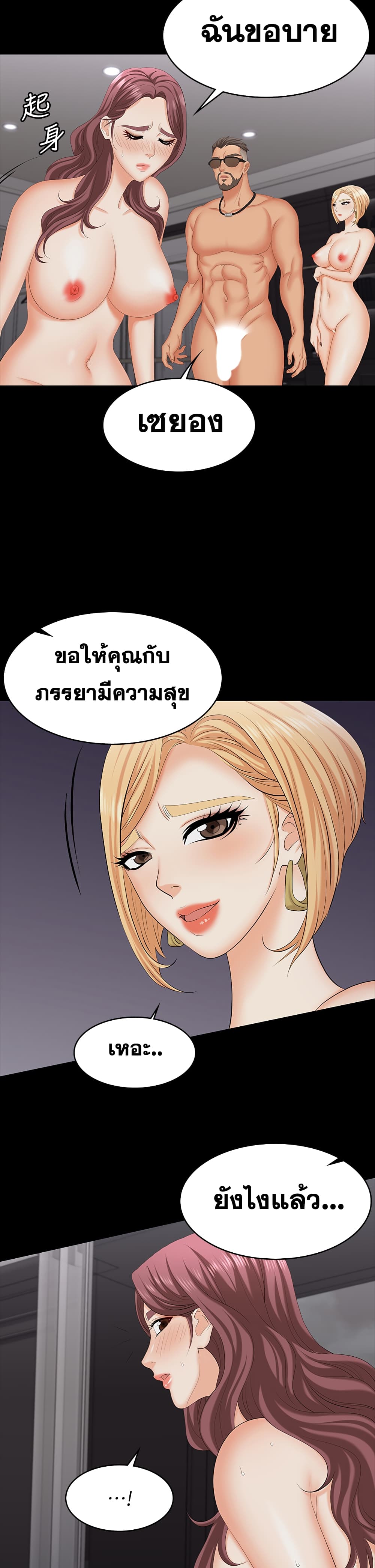 Change Wife ตอนที่ 74 แปลไทย รูปที่ 13