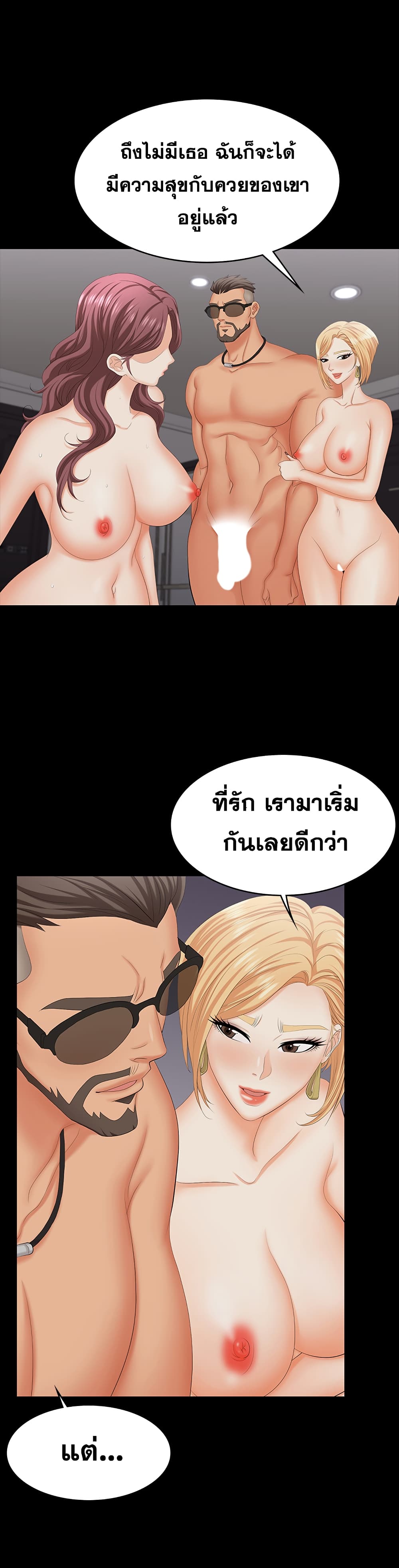 Change Wife ตอนที่ 74 แปลไทย รูปที่ 15