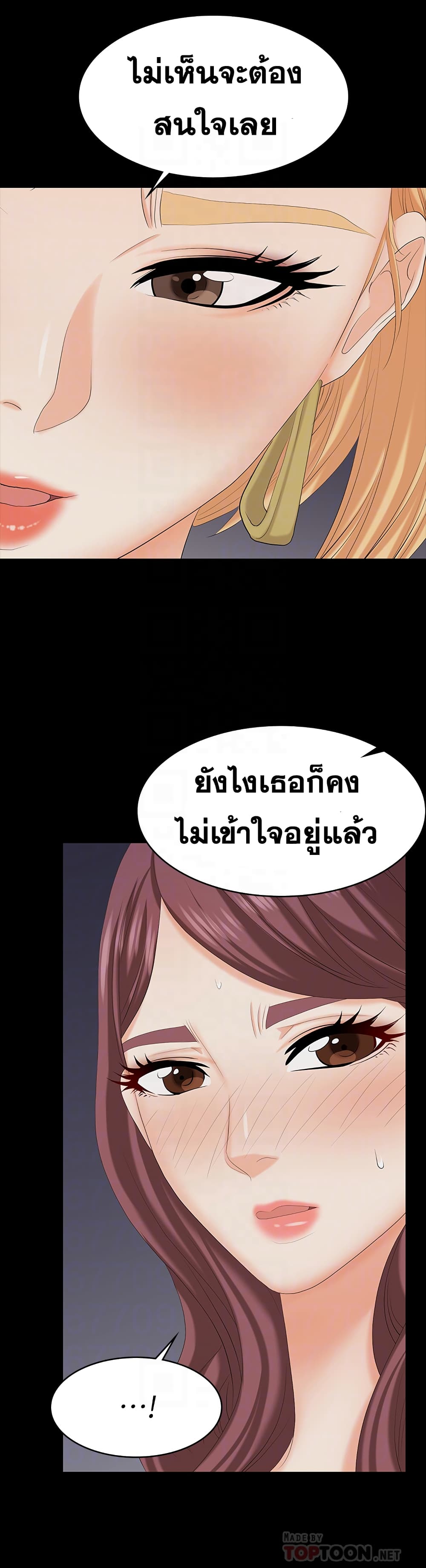 Change Wife ตอนที่ 74 แปลไทย รูปที่ 16