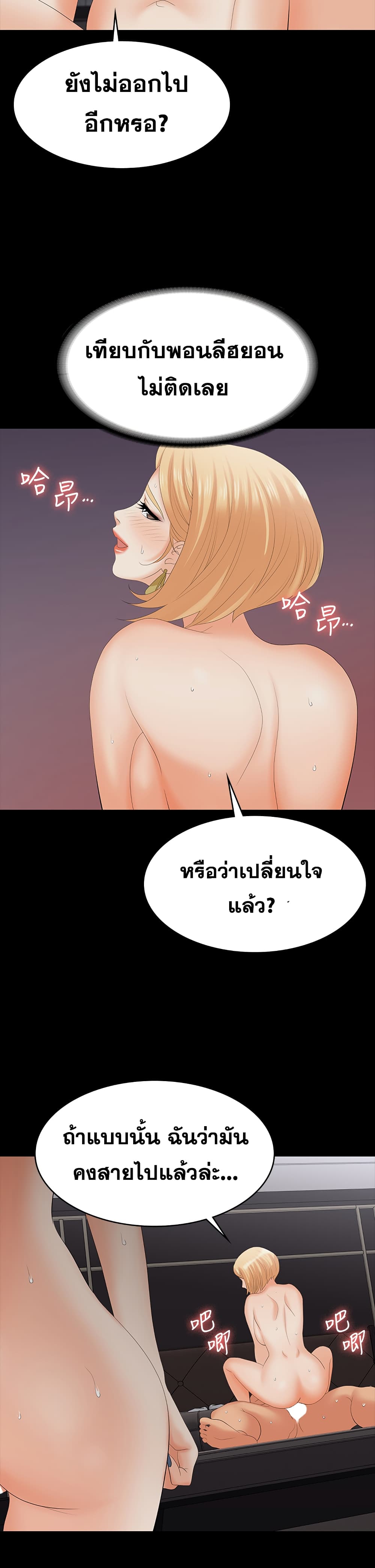 Change Wife ตอนที่ 74 แปลไทย รูปที่ 32