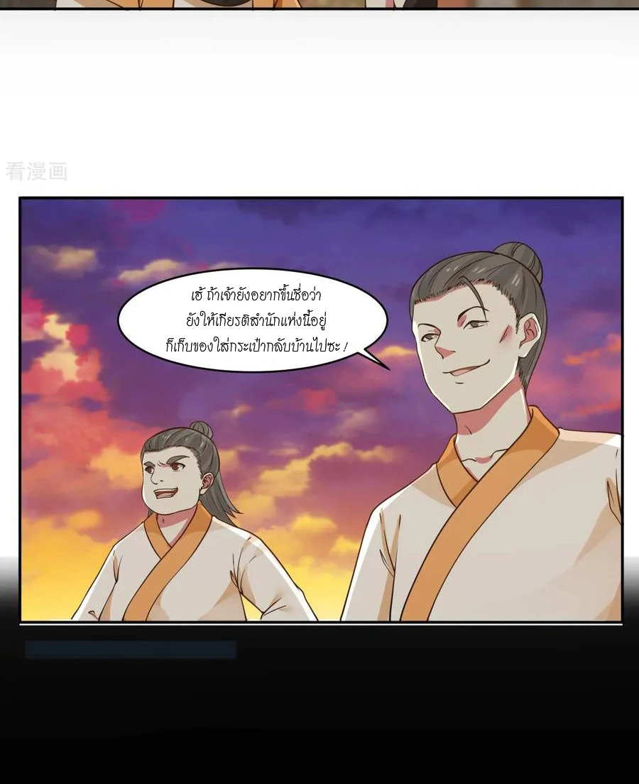 Chaos Alchemist ตอนที่ 1 แปลไทย รูปที่ 15