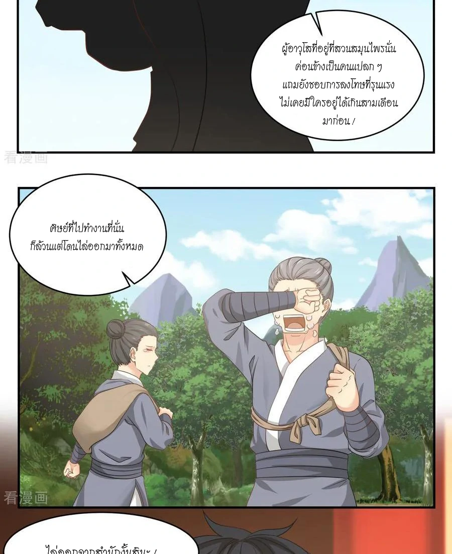 Chaos Alchemist ตอนที่ 1 แปลไทย รูปที่ 31