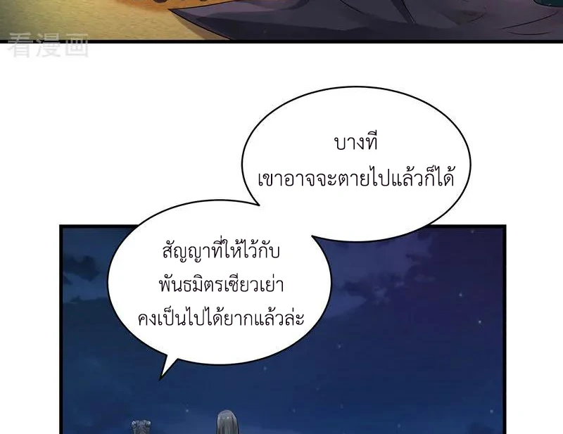 Chaos Alchemist ตอนที่ 100 แปลไทย รูปที่ 10
