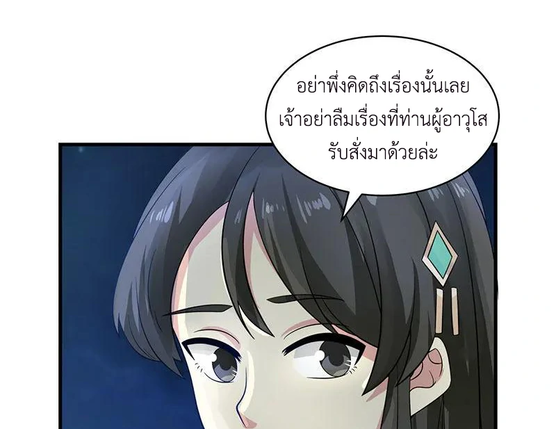 Chaos Alchemist ตอนที่ 100 แปลไทย รูปที่ 12