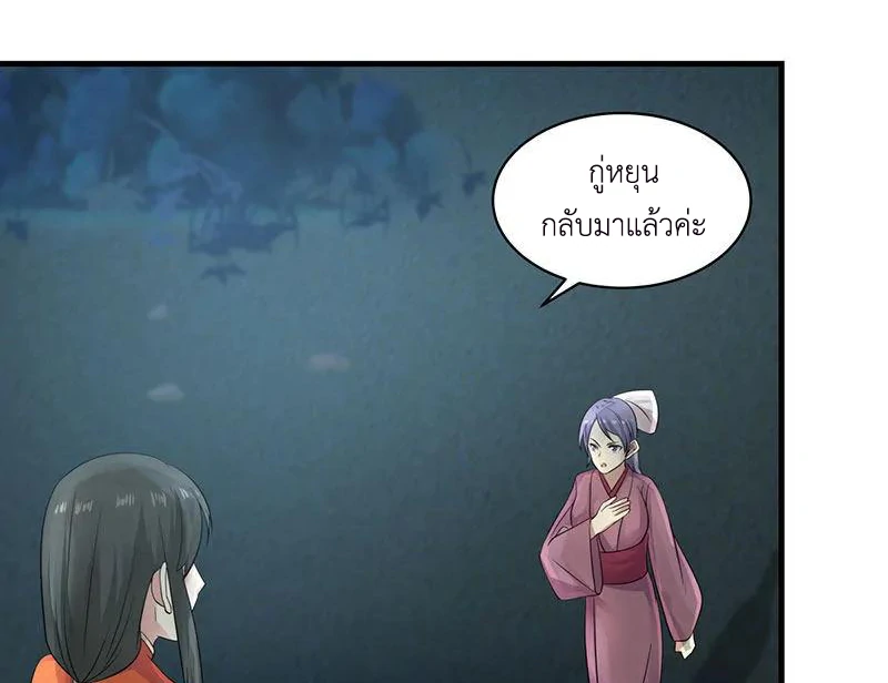 Chaos Alchemist ตอนที่ 100 แปลไทย รูปที่ 14