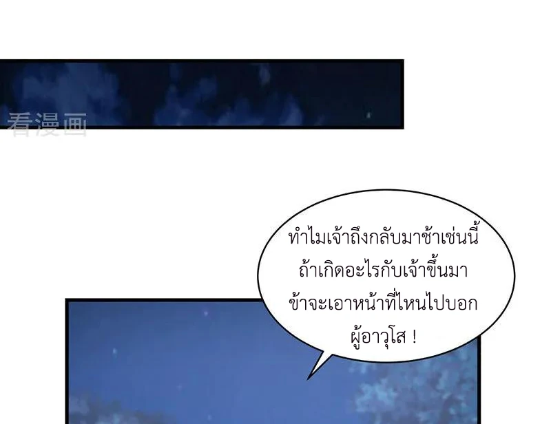 Chaos Alchemist ตอนที่ 100 แปลไทย รูปที่ 17