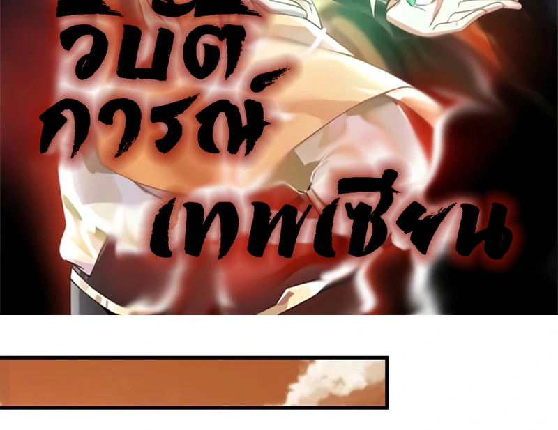 Chaos Alchemist ตอนที่ 100 แปลไทย รูปที่ 2