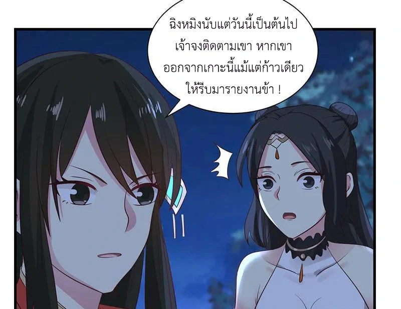 Chaos Alchemist ตอนที่ 100 แปลไทย รูปที่ 21