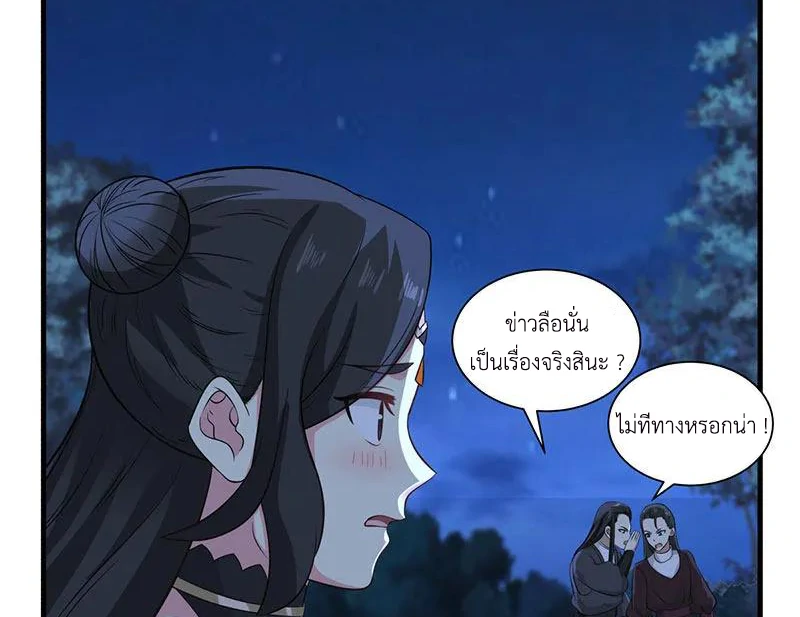 Chaos Alchemist ตอนที่ 100 แปลไทย รูปที่ 23