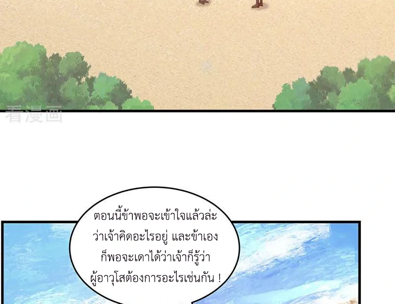Chaos Alchemist ตอนที่ 100 แปลไทย รูปที่ 26