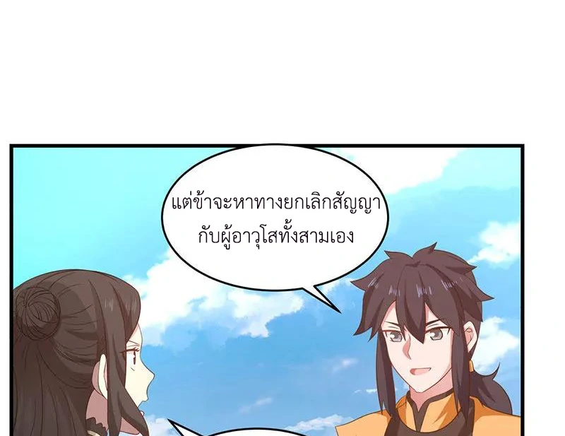 Chaos Alchemist ตอนที่ 100 แปลไทย รูปที่ 28