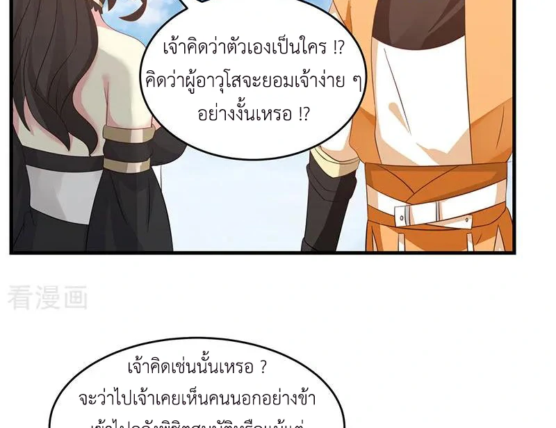 Chaos Alchemist ตอนที่ 100 แปลไทย รูปที่ 29