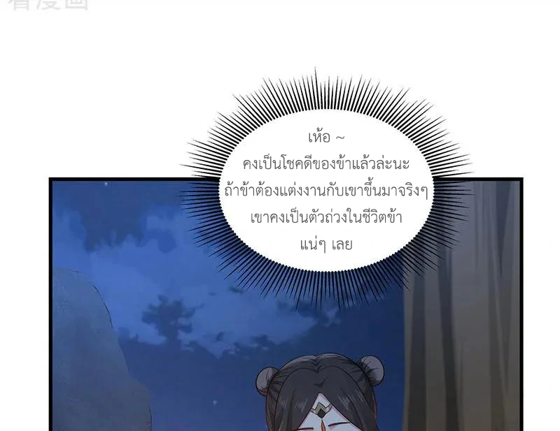 Chaos Alchemist ตอนที่ 100 แปลไทย รูปที่ 44