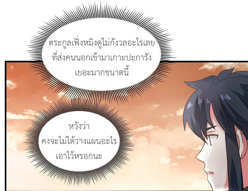 Chaos Alchemist ตอนที่ 100 แปลไทย รูปที่ 6